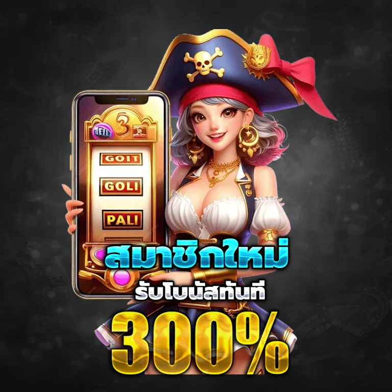 ปิติ789 หวยออนไลน์